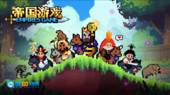 帝国图2