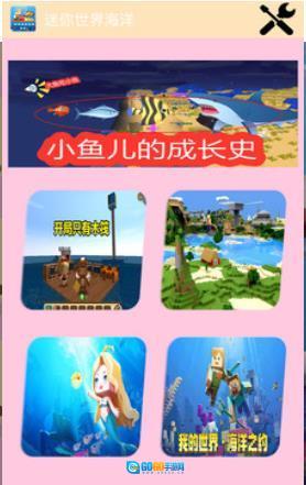 迷你世界海洋图2