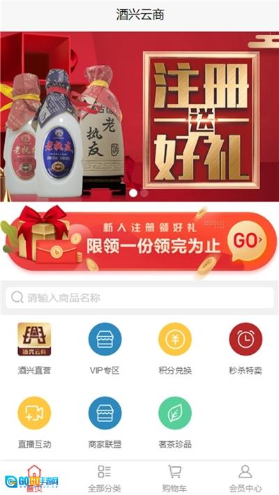 酒兴云商手机版图1
