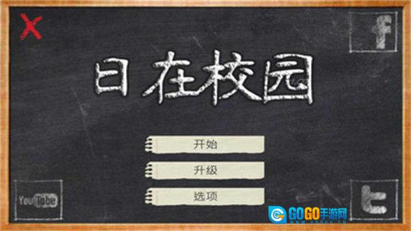 schooldays图1