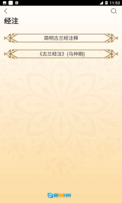 你读古兰软件原版图4