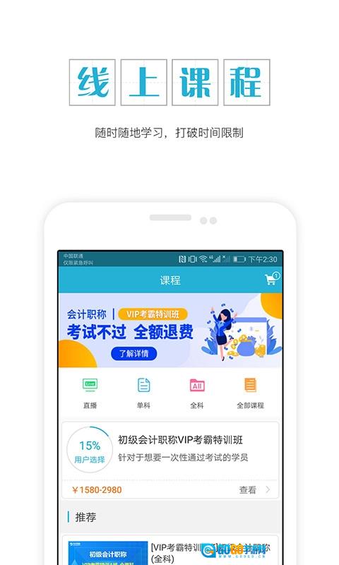 会计职称直装版图3