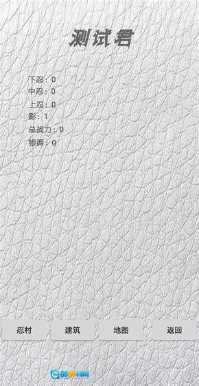 忍村图5
