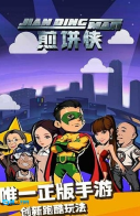 煎饼侠图3