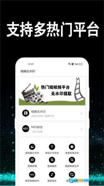 行知成视频去水印官方版图1
