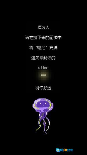 天降offer图5