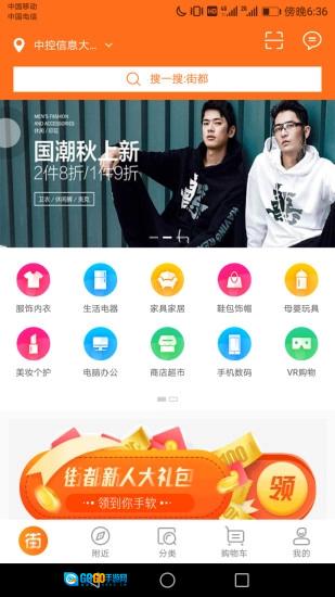 街都免费原版图4