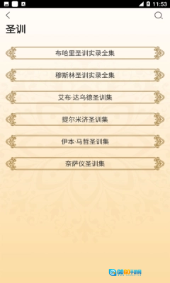 你读古兰软件原版图2