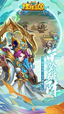 挂挂三国图1