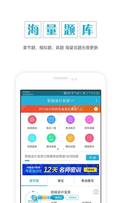 会计职称直装版图1