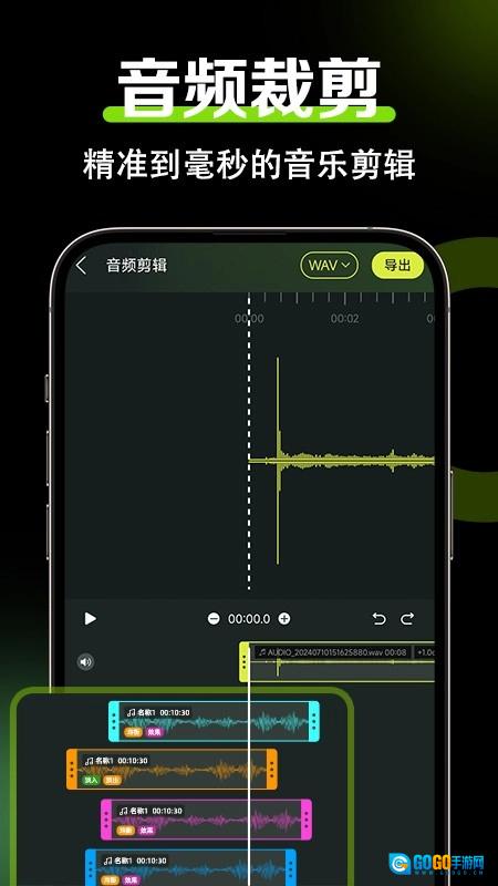 音频音效剪辑软件最新版图4