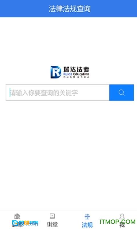 瑞达法考电脑版图2