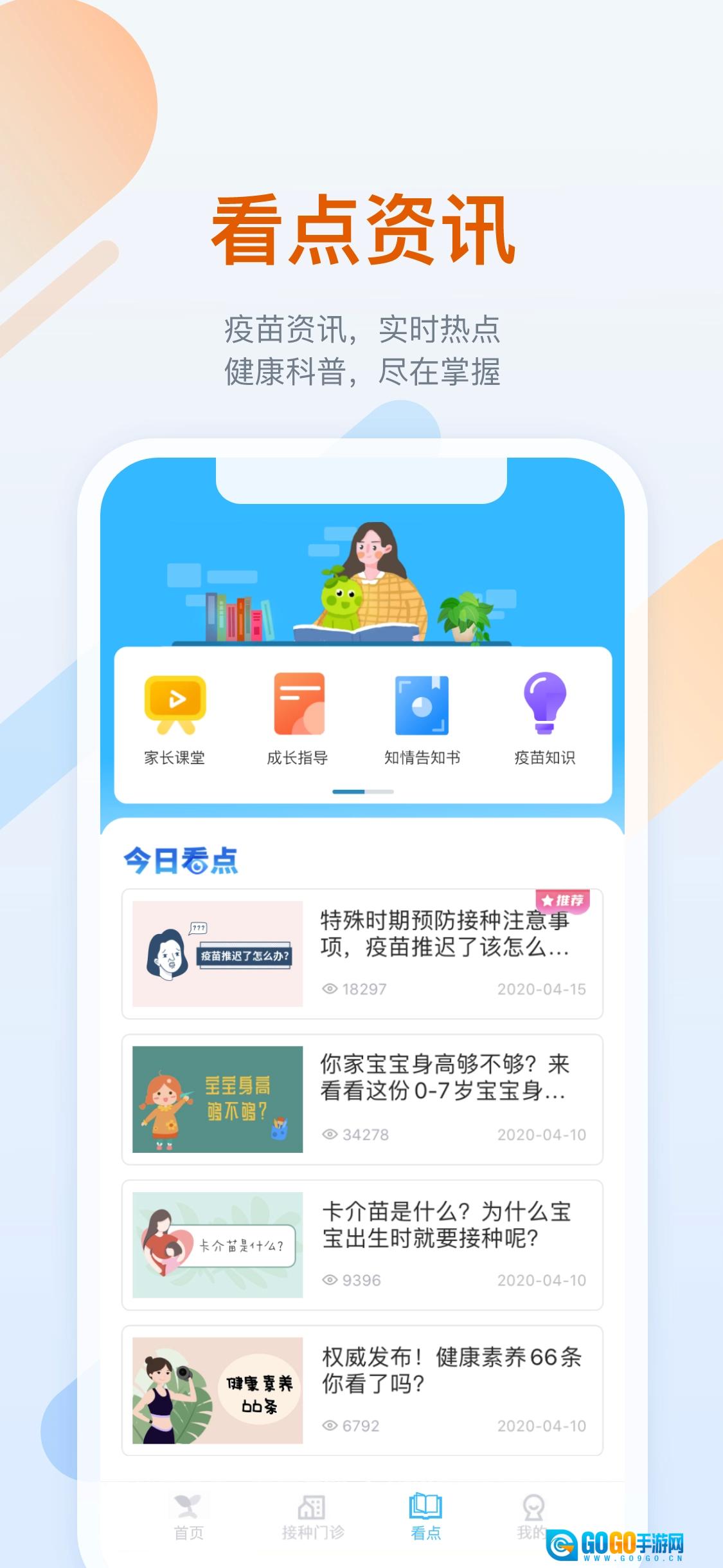 金苗宝本免费原版图1