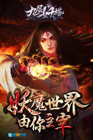 九层妖塔图2