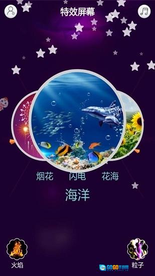 特效屏幕安卓版图2