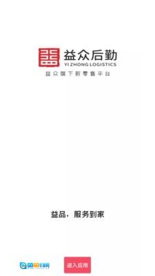 益众后勤官方版图4