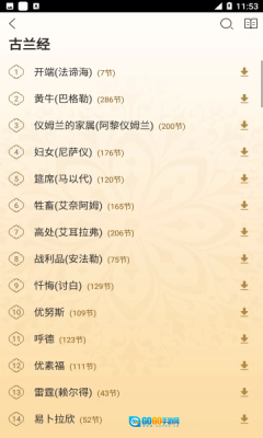 你读古兰软件原版图3