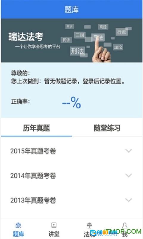 瑞达法考电脑版图1