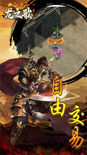 龙之歌不朽传奇图1