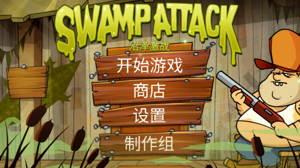 沼泽激战完整版图3