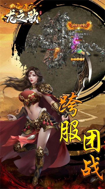 龙之歌不朽传奇图2
