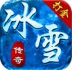复古攻速冰雪传奇打金