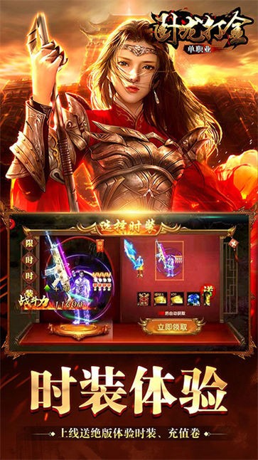 卧龙打金单职业图3