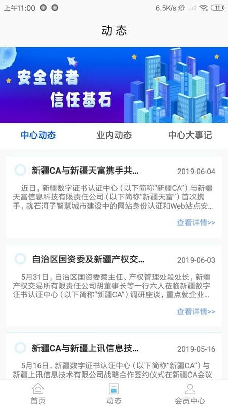 新疆政务通图1