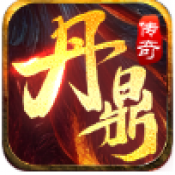 丹鼎传奇