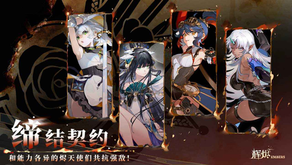 辉烬Embers官网版图1