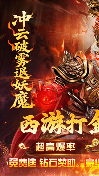最强法师西游福利版图1