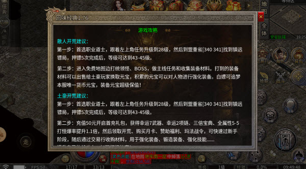 盟重英雄灵符自由版图2