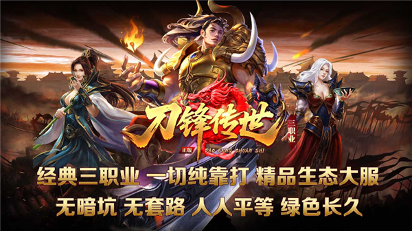 刀锋传世三职业图5