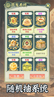 穿越者系统模拟器无广告版图2