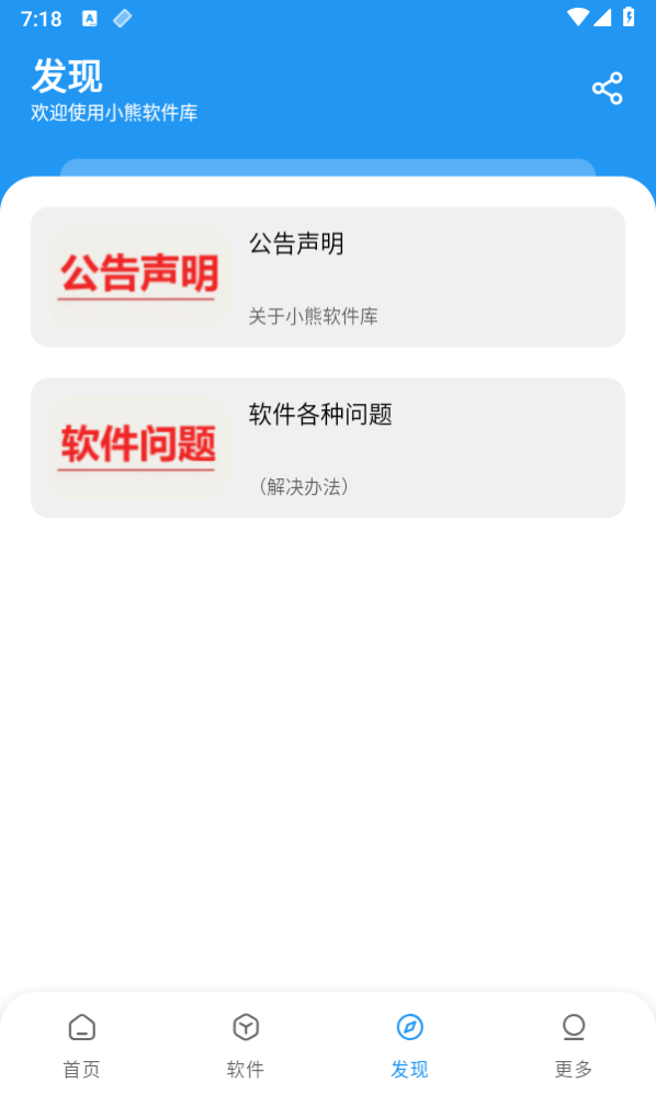 小熊软件库(2)