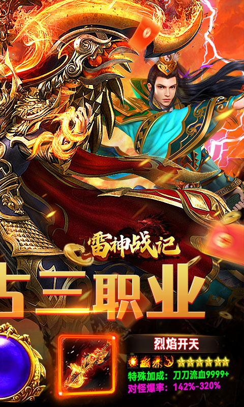 雷神战记官网最新版本图1