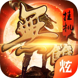 无双挂机国际版
