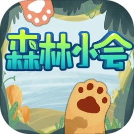 森林小会通用版