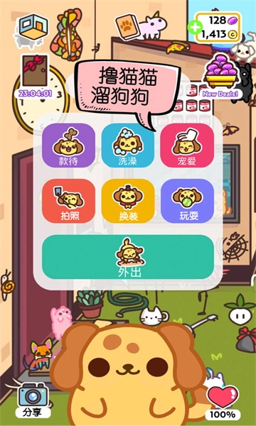 萌狗小店游戏纯净版图2