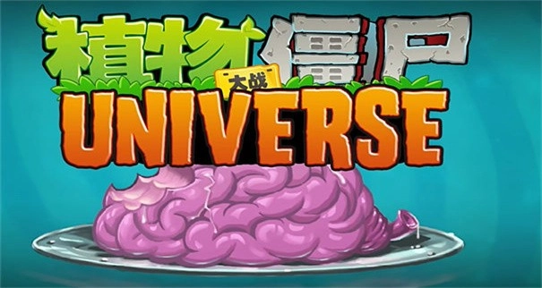 植物大战僵尸universe安卓直装版图2