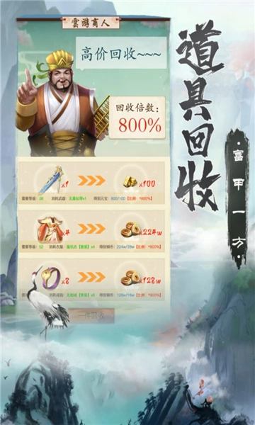 无上真仙手游直装版图3