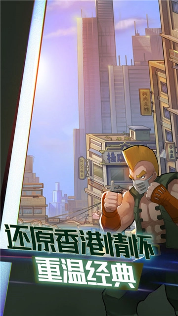 热血九龙城手机最新版图6