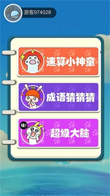 机灵小神童游戏正版图1