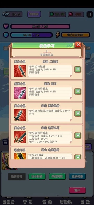 目标是传说级冒险者最新版图8