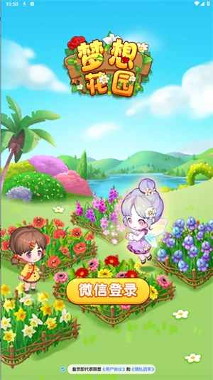 梦想花园直装版(3)