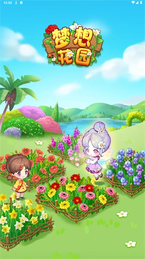 梦想花园直装版(2)