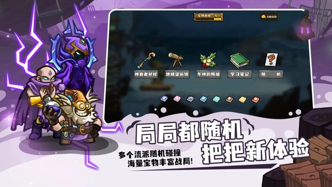 选技大乱斗手游免费版图2