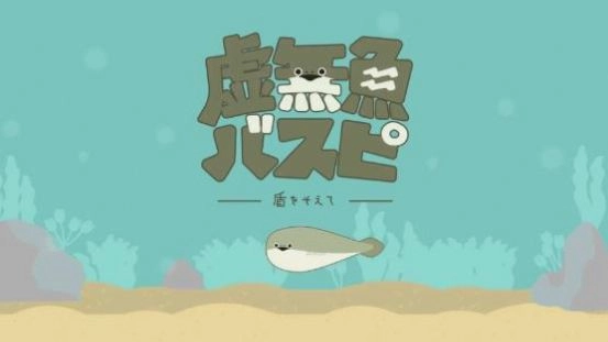 萨卡班甲鱼养成手机版图2