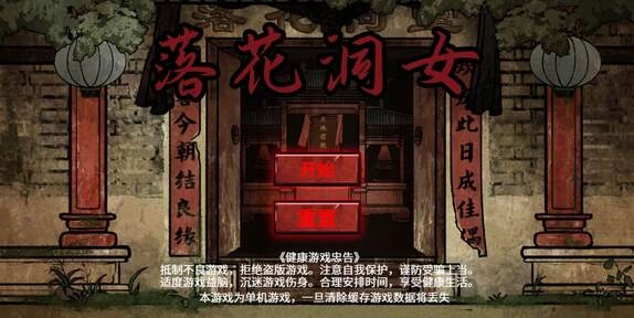 落花洞女游戏纯净版图4