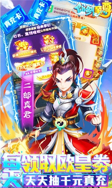 仙剑至尊安卓官方版图5